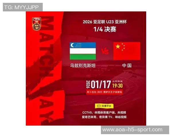 U23国足黄牌危机六人受限乌兹别克斯坦主力缺阵迎战挑战